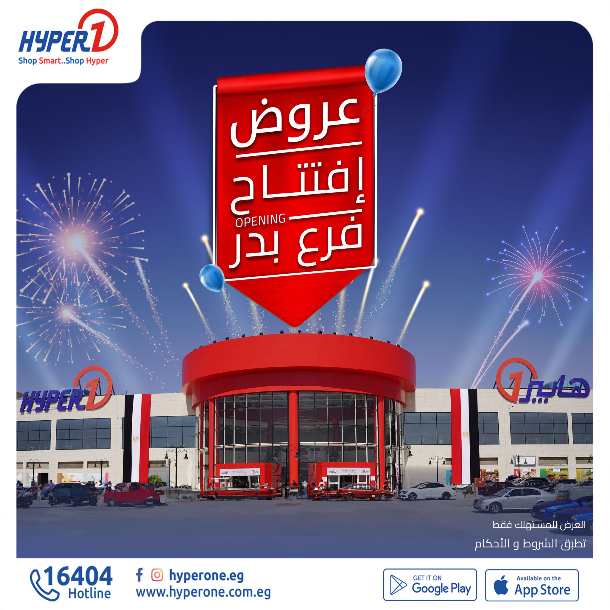 hyper-one offers from 14oct to 14oct 2024 عروض هايبر وان من 14 أكتوبر حتى 14 أكتوبر 2024 صفحة رقم 1